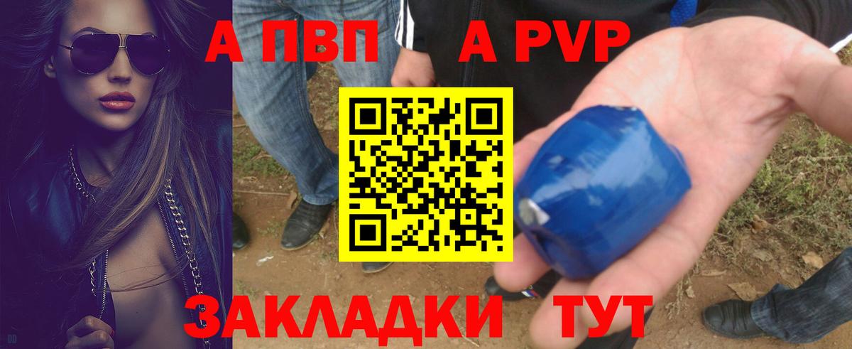 A-PVP мука Фрязино