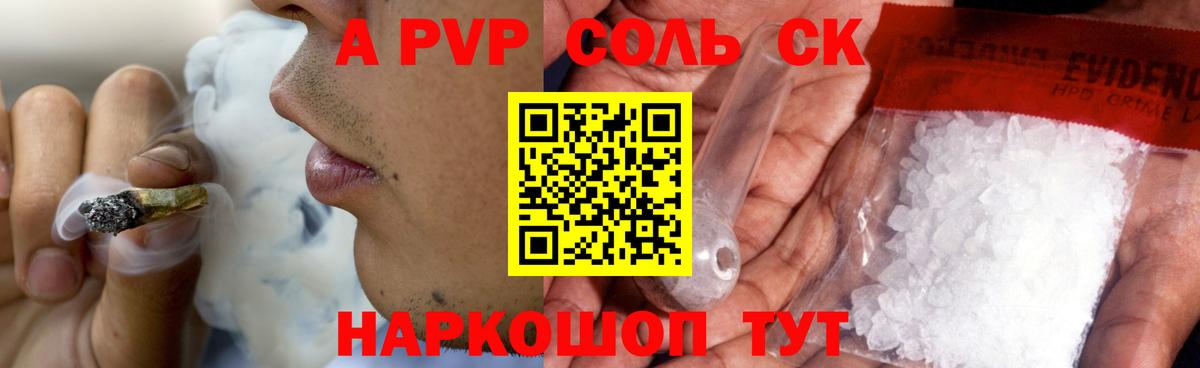 A-PVP Crystall  Вход с VPN  где купить   Фрязино 