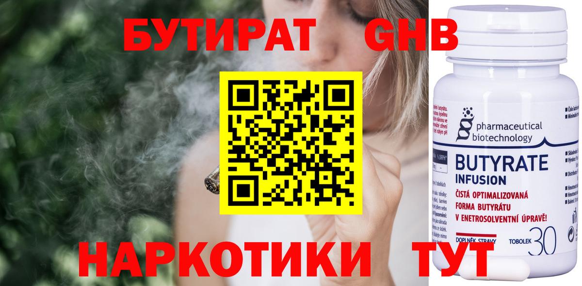 БУТИРАТ бутик  Вход с VPN  Фрязино 