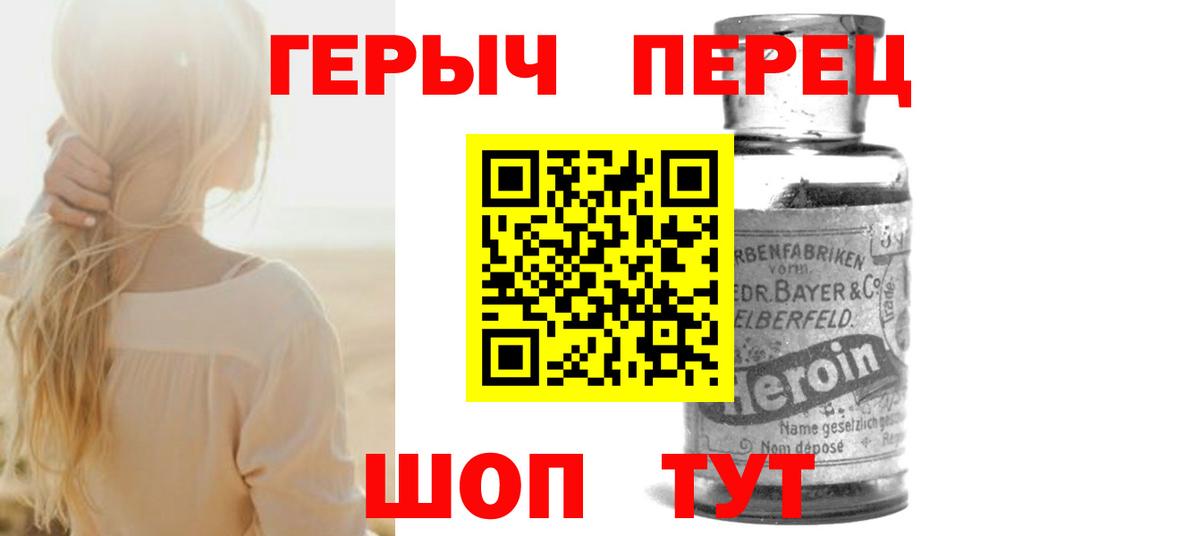 ГЕРОИН Heroin  Вход с VPN  Фрязино 