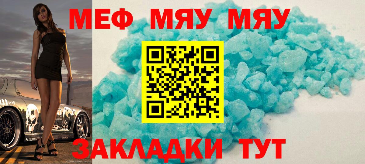МЯУ-МЯУ кристаллы  МЯУ-МЯУ мука  Фрязино  МЕФ  Вход с VPN  МЕФ 