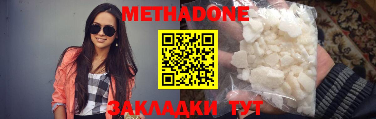 Метадон VHQ  Метадон кристалл  Фрязино  Вход с VPN 