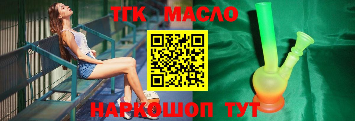 ТГК концентрат Фрязино